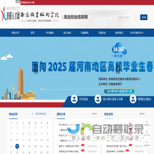 洛阳职业技术学院