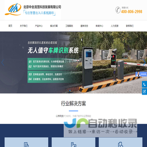 北京中全清茂科技发展有限公司官网
