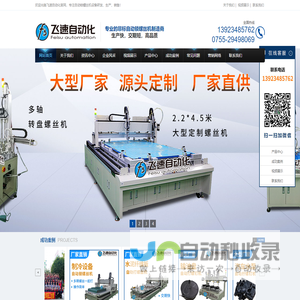 全自动打螺丝机
