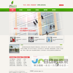 南京保洁公司