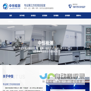湖南中恒检测技术有限公司