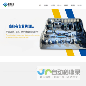 潍坊市普华环保设备有限公司