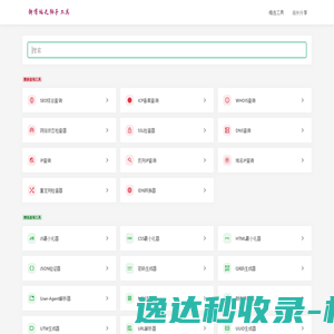 新博站长助手工具
