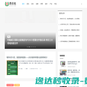 教育讯