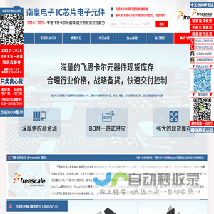 飞思卡尔代理商