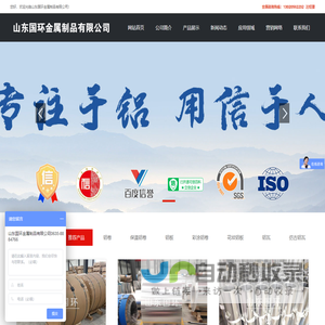 山东国环金属制品有限公司