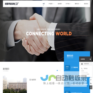 成都市新津化工厂