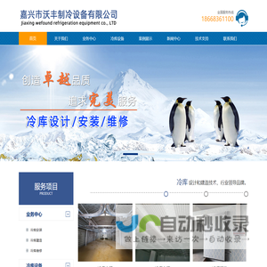 嘉兴市沃丰制冷设备有限公司