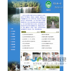 玉兰山泉