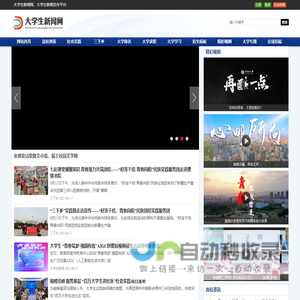 大学生新闻网