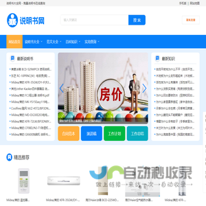 说明书大全网