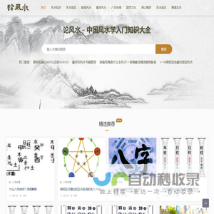 论风水