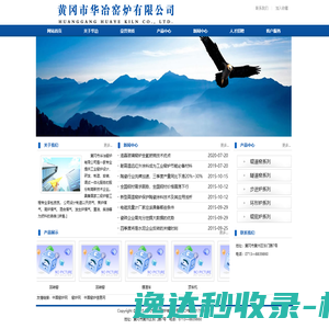 黄冈市华冶窑炉有限公司 黄冈市华冶窑炉有限公司