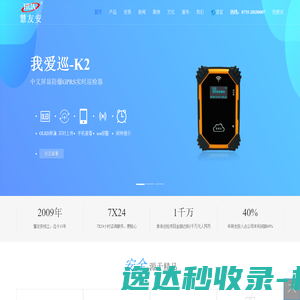 电子巡更系统
