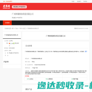 广州网域网络科技有限公司
