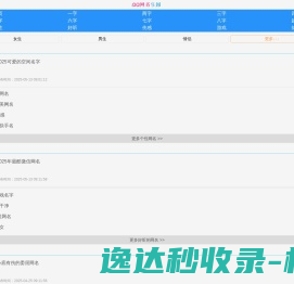 QQ网名乐园