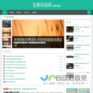 金泰环保网
