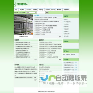 信阳师范大学生物实验教学中心