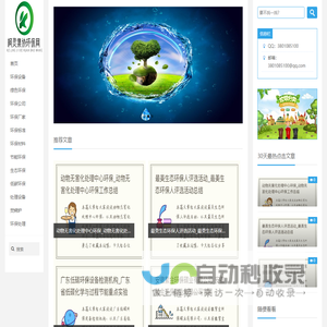 柯灵集协环保网