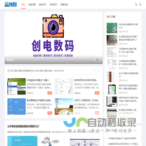 创电数码