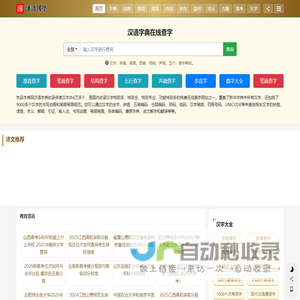 热品字典网