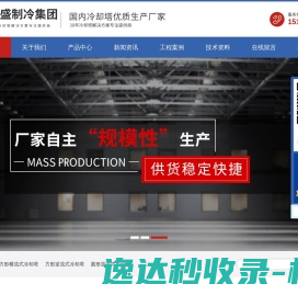 鼎盛制冷（安徽）集团有限公司