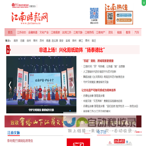 江南时报