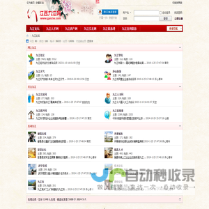 九江论坛网