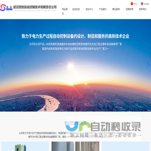 武汉四创自动控制技术有限责任公司