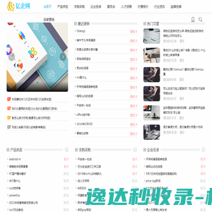 亿企网