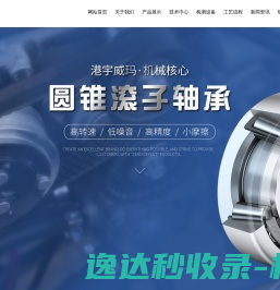 港宇威玛（浙江）轴承制造有限公司