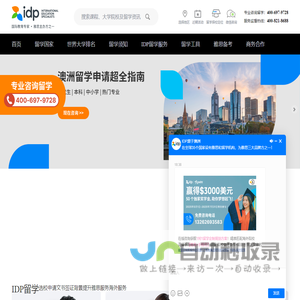 IDP教育集团