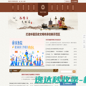 洛阳市文物局