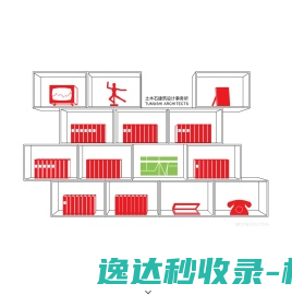 土木石建筑设计