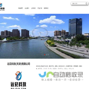远见科技（天津）有限公司