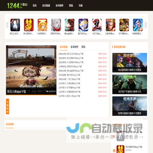 1244下载站