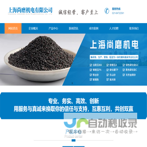 上海尚磨机电有限公司