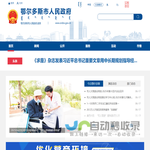 鄂尔多斯市人民政府