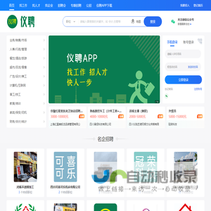 仪聘