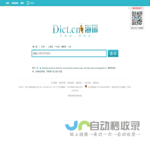 海词词典