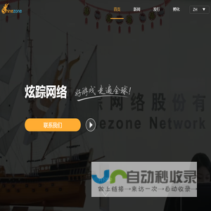 炫踪网络