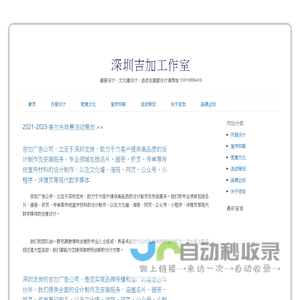 深圳吉加工作室