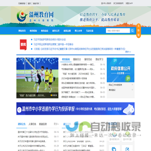 温州市教育局