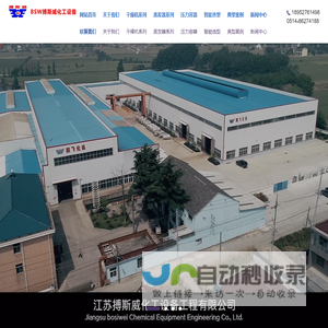 江苏搏斯威化工设备工程有限公司33
