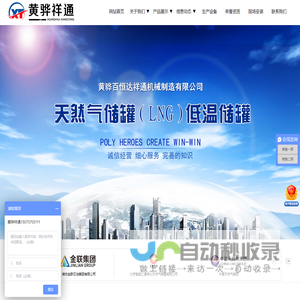 LNG储罐,液化天然气储罐,低温储罐,液氩储罐,液氮储罐,液氧储罐,二氧化碳储罐,LNG容器