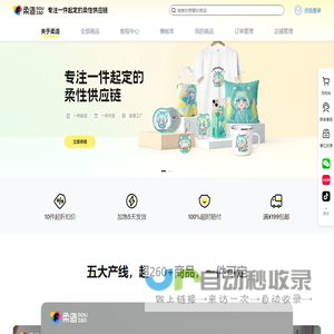 柔造周边定制
