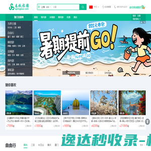 春秋旅游网