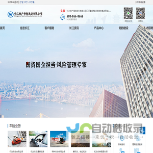 长江财产保险股份有限公司