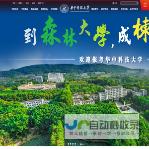 华中科技大学