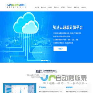 联科云（厦门）计算股份有限公司